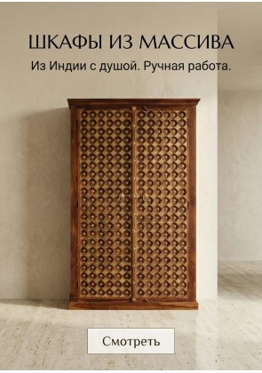 Индийские шкафы ручной работы