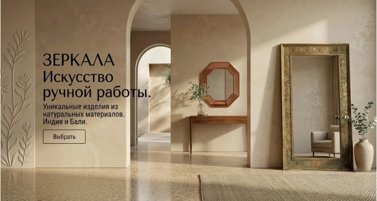 Зеркала ручной работы из дерева и металла из Индии и Бали